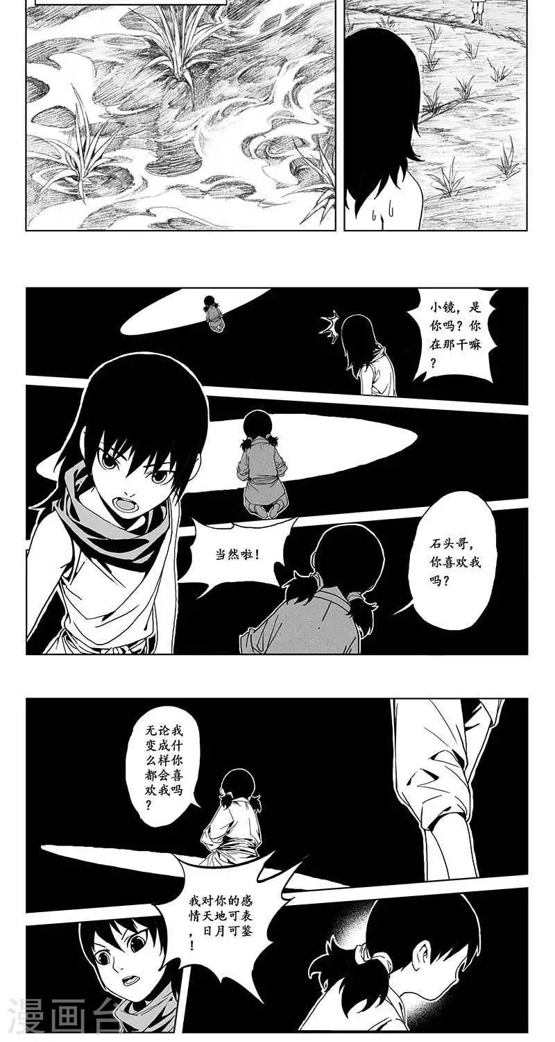 《哪咤归来》番外篇情人节特刊 第3页