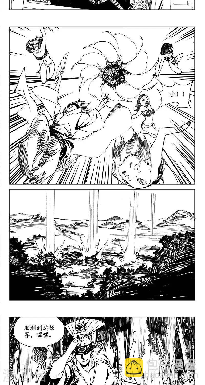 《哪咤归来》番外篇欢天喜地二郎神 第10页