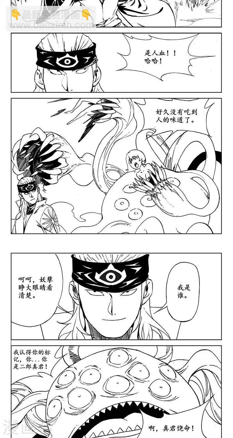 《哪咤归来》番外篇欢天喜地二郎神 第11页