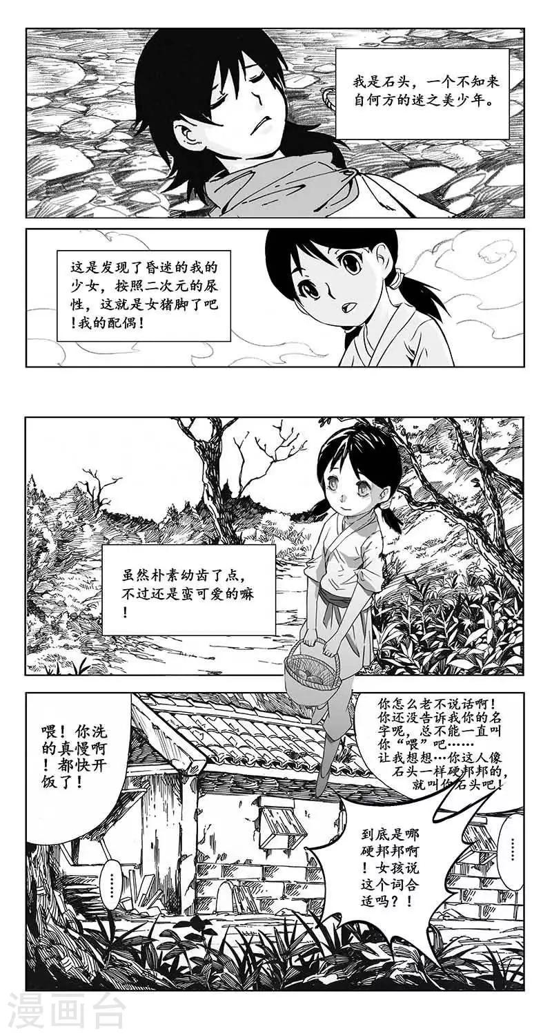 《哪咤归来》番外篇欢天喜地二郎神 第1页