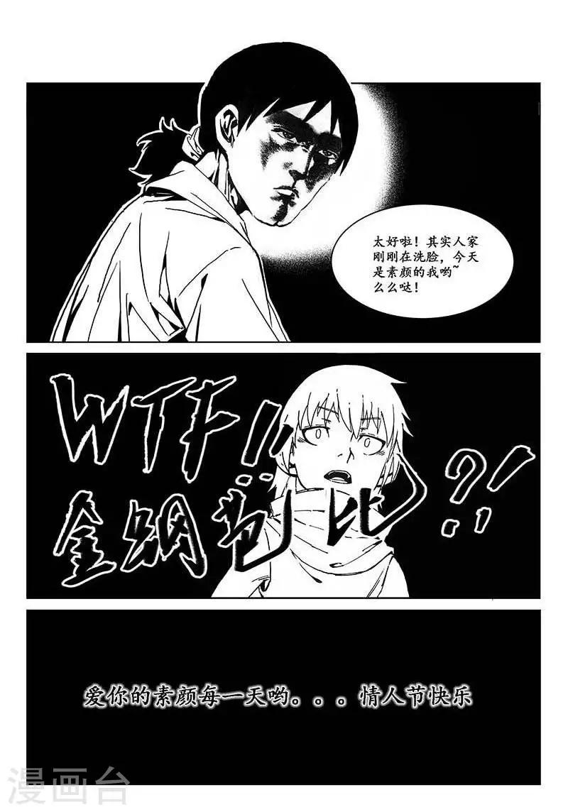 《哪咤归来》番外篇欢天喜地二郎神 第4页