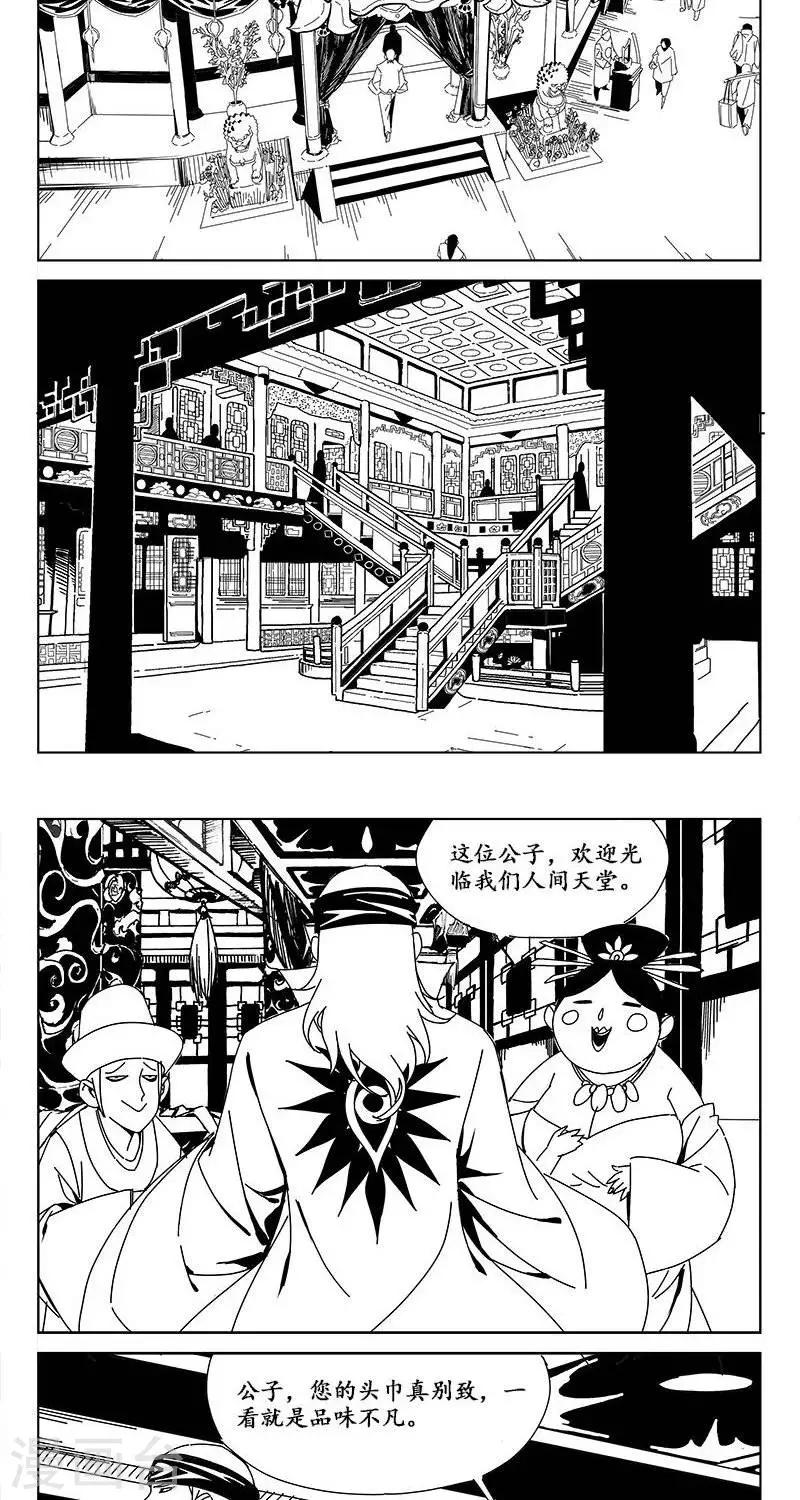 《哪咤归来》番外篇欢天喜地二郎神 第5页