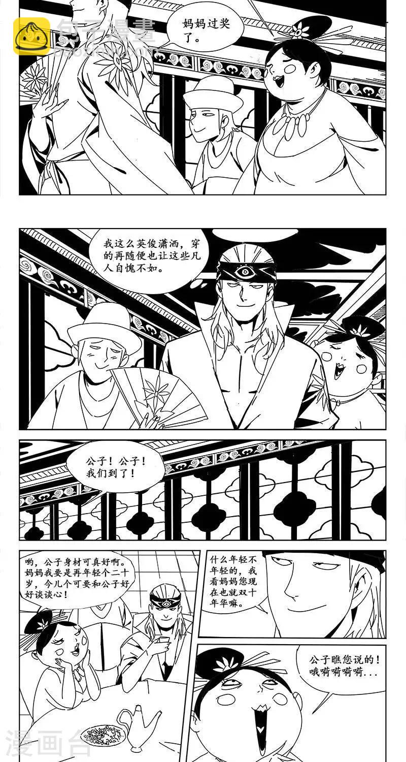 《哪咤归来》番外篇欢天喜地二郎神 第6页
