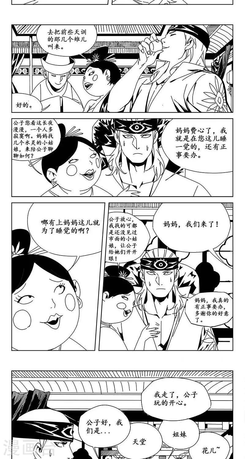 《哪咤归来》番外篇欢天喜地二郎神 第7页