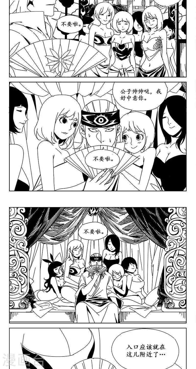 《哪咤归来》番外篇欢天喜地二郎神 第8页