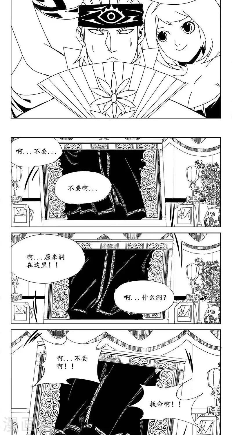 《哪咤归来》番外篇欢天喜地二郎神 第9页