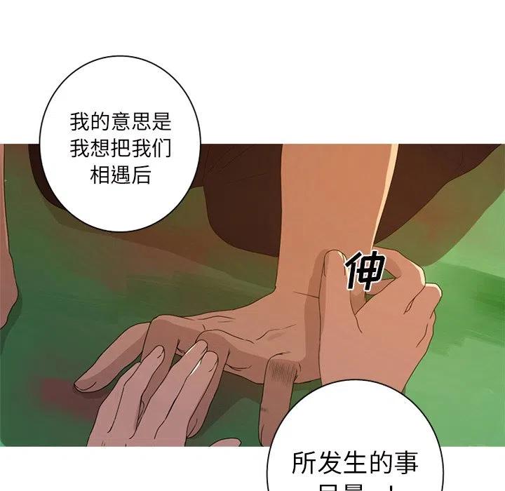 《难忘的她》8 第42页