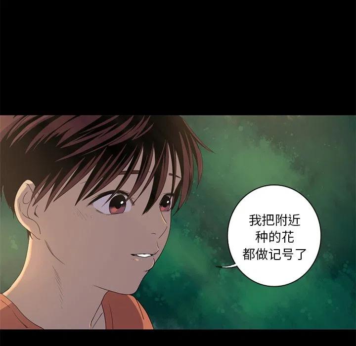 《难忘的她》7 第45页