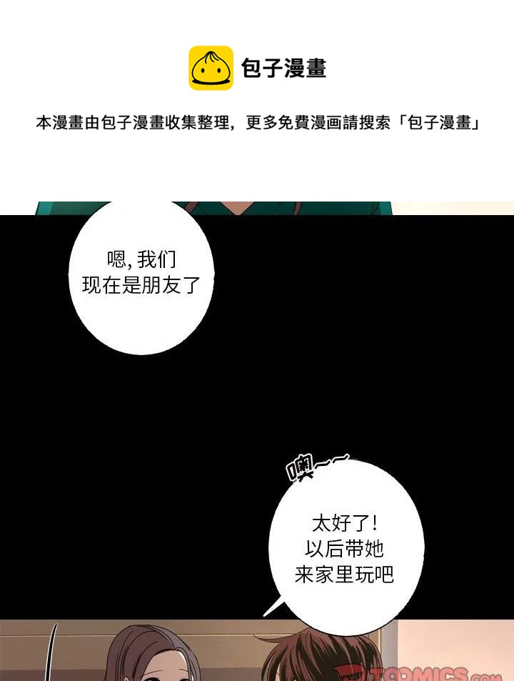 《难忘的她》12 第30页