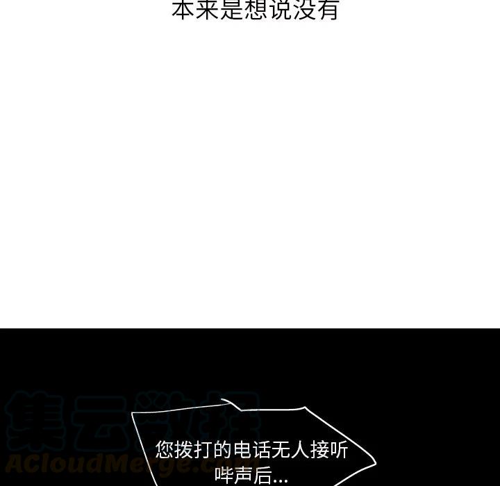 《难忘的她》16 第43页
