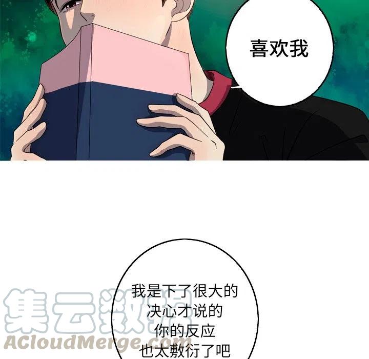 《难忘的她》25 第43页