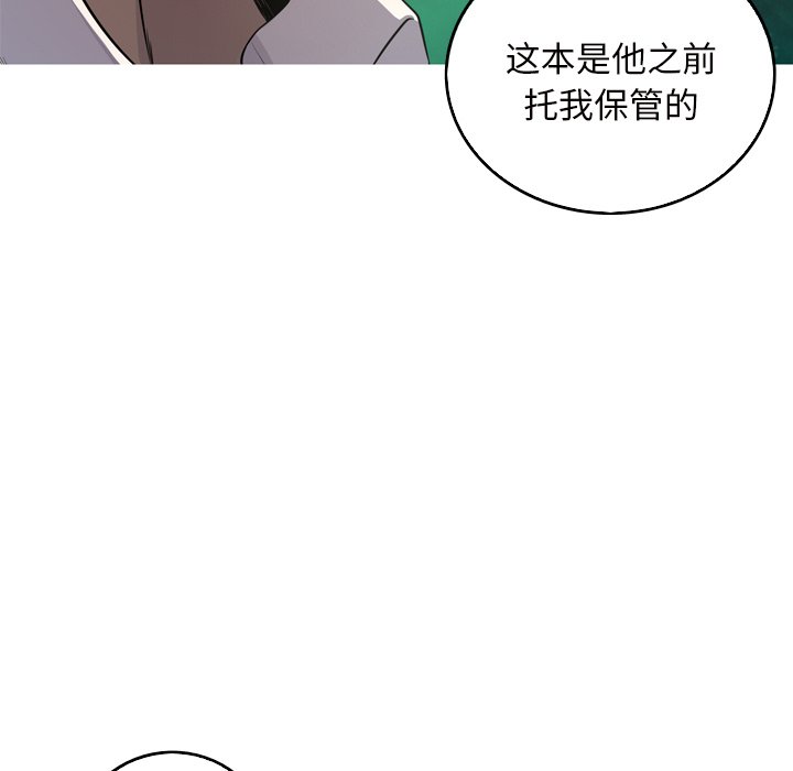 《难忘的她》第 61 话 [完结] 第6页