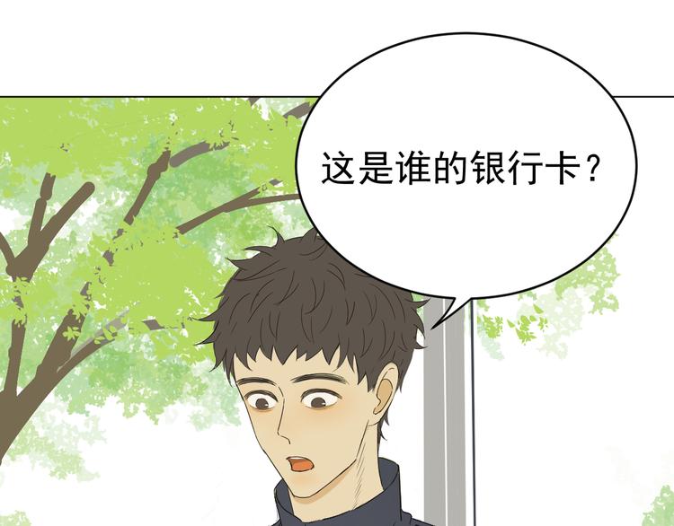 《我在黎明遇见你》第2话你终于注意到了我 第17页