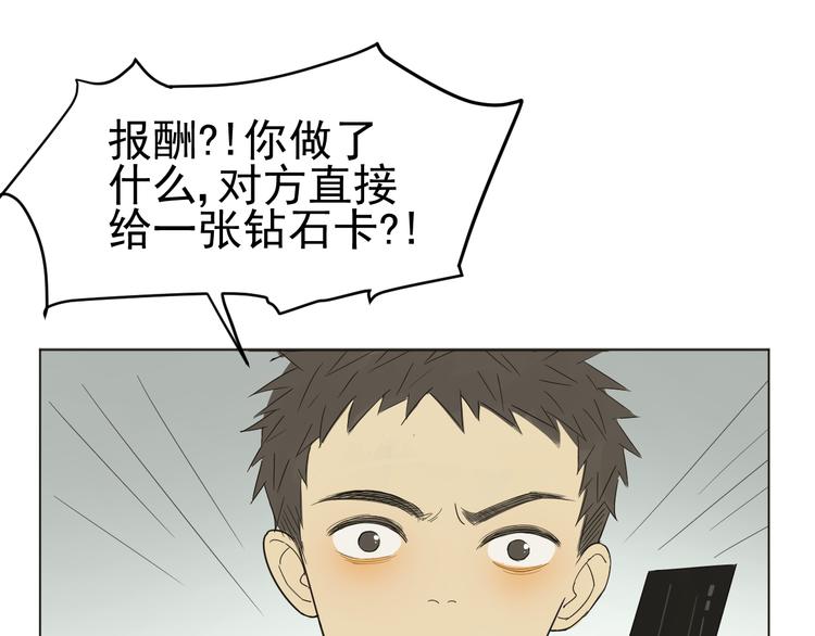 《我在黎明遇见你》第2话你终于注意到了我 第32页