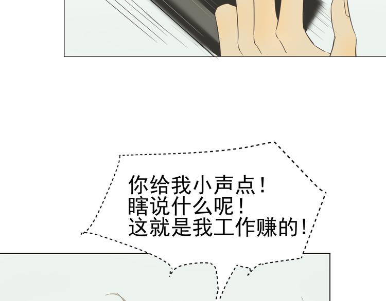 《我在黎明遇见你》第2话你终于注意到了我 第36页