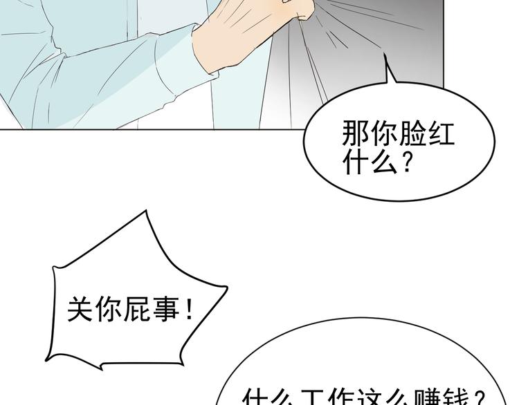 《我在黎明遇见你》第2话你终于注意到了我 第38页