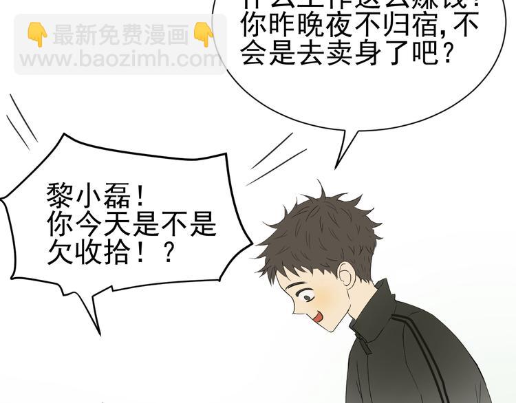 《我在黎明遇见你》第2话你终于注意到了我 第39页