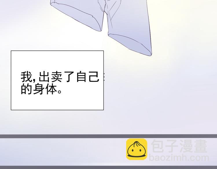 《我在黎明遇见你》第1话不可告人的交易 第20页