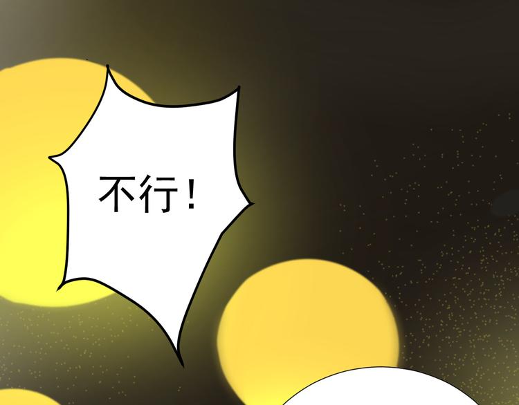 《我在黎明遇见你》第1话不可告人的交易 第29页