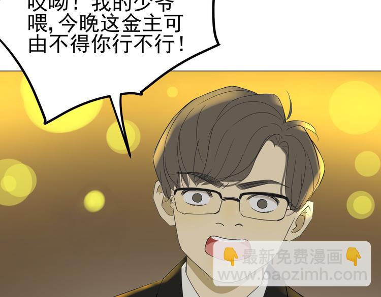 《我在黎明遇见你》第1话不可告人的交易 第33页
