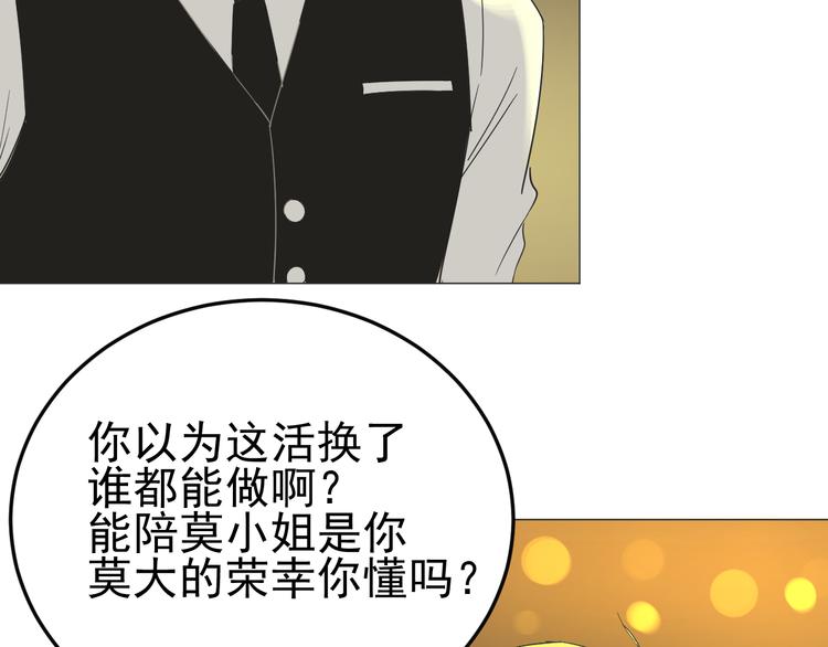 《我在黎明遇见你》第1话不可告人的交易 第38页