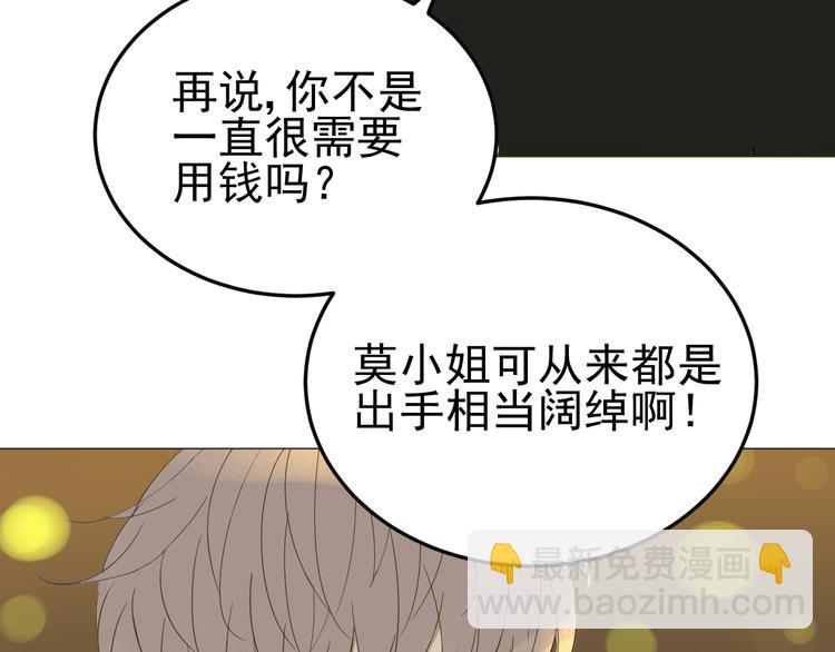 《我在黎明遇见你》第1话不可告人的交易 第40页
