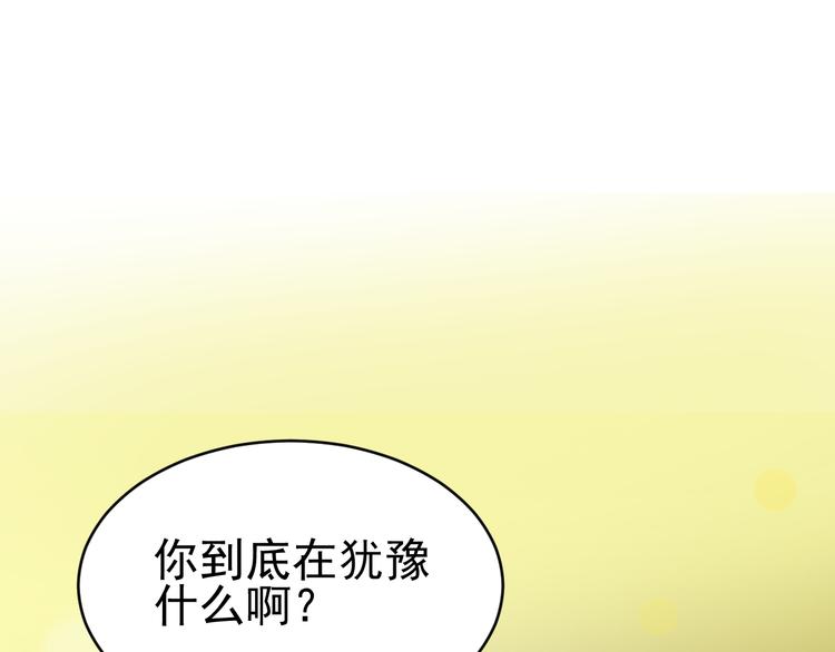 《我在黎明遇见你》第1话不可告人的交易 第42页