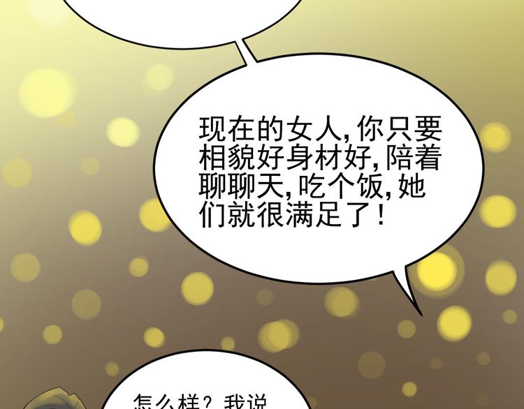 《我在黎明遇见你》第1话不可告人的交易 第43页