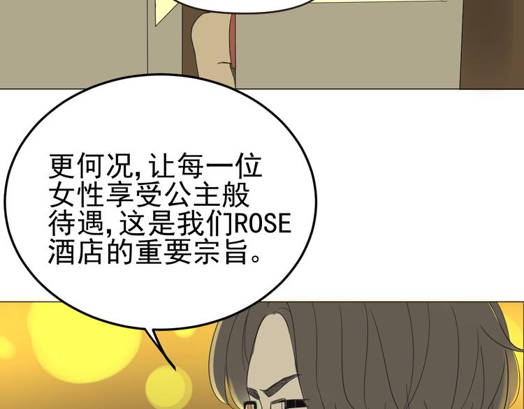 《我在黎明遇见你》第1话不可告人的交易 第45页