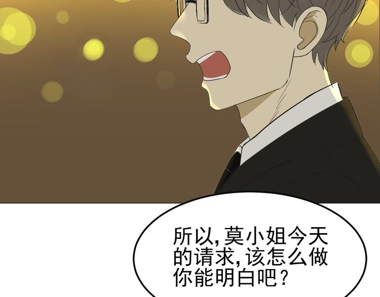 《我在黎明遇见你》第1话不可告人的交易 第46页