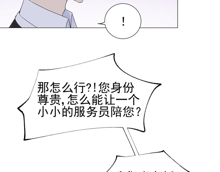 《我在黎明遇见你》第6话难以忘记的那一夜 第28页