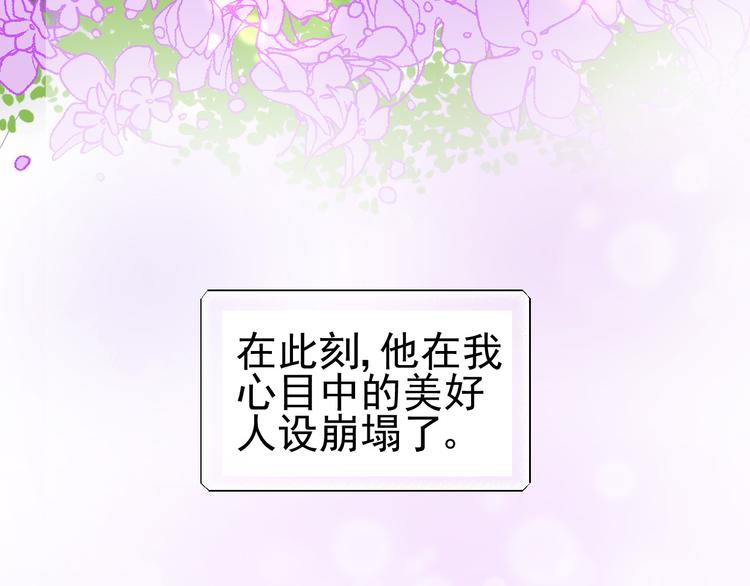 《我在黎明遇见你》第4话我所不了解的你 第17页