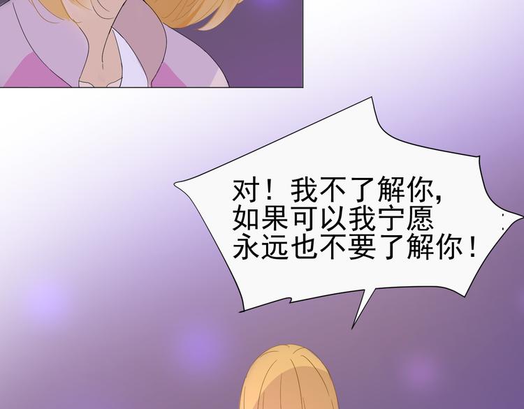《我在黎明遇见你》第4话我所不了解的你 第48页