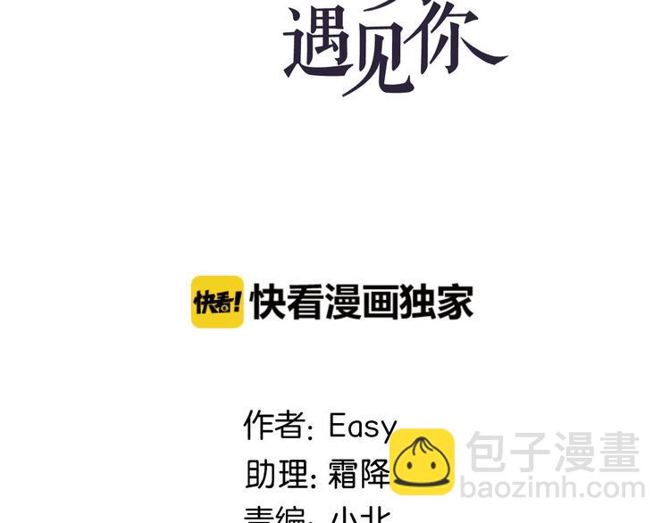 《我在黎明遇见你》第11话 少年总裁助理了解一下 第13页