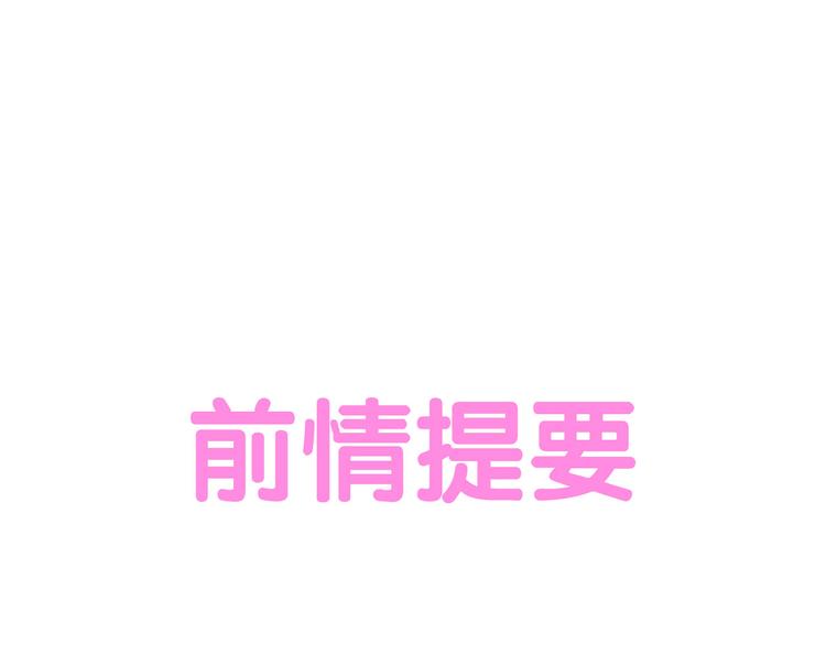 《我在黎明遇见你》第11话 少年总裁助理了解一下 第1页
