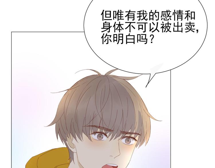 《我在黎明遇见你》第11话 少年总裁助理了解一下 第25页