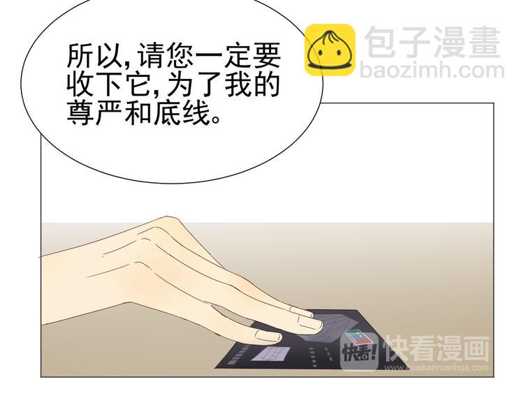 《我在黎明遇见你》第11话 少年总裁助理了解一下 第27页