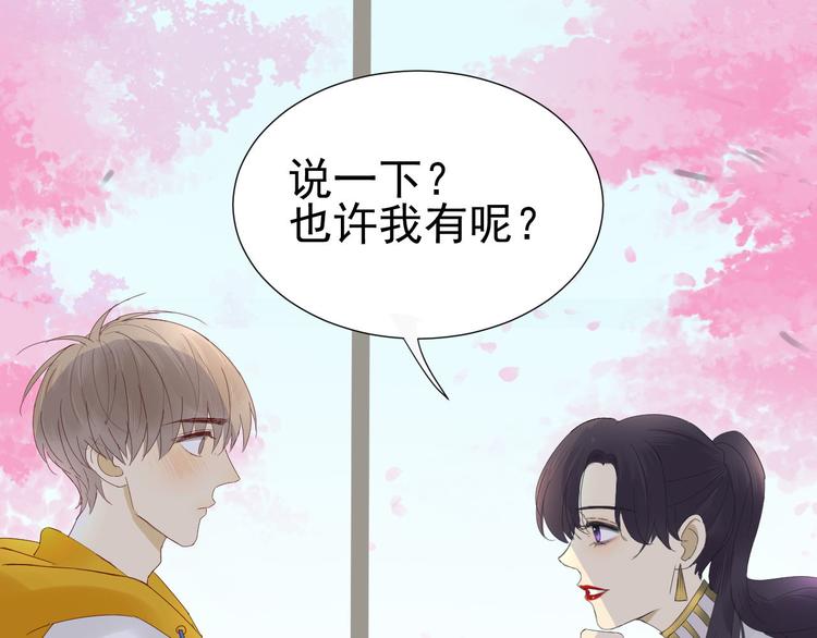 《我在黎明遇见你》第11话 少年总裁助理了解一下 第37页