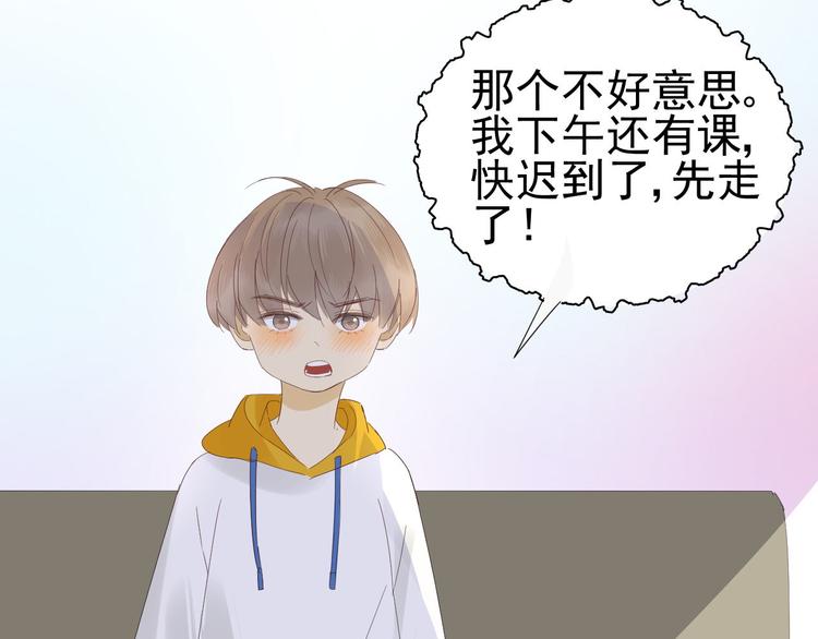 《我在黎明遇见你》第11话 少年总裁助理了解一下 第40页