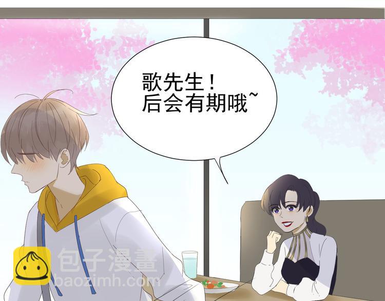《我在黎明遇见你》第11话 少年总裁助理了解一下 第42页