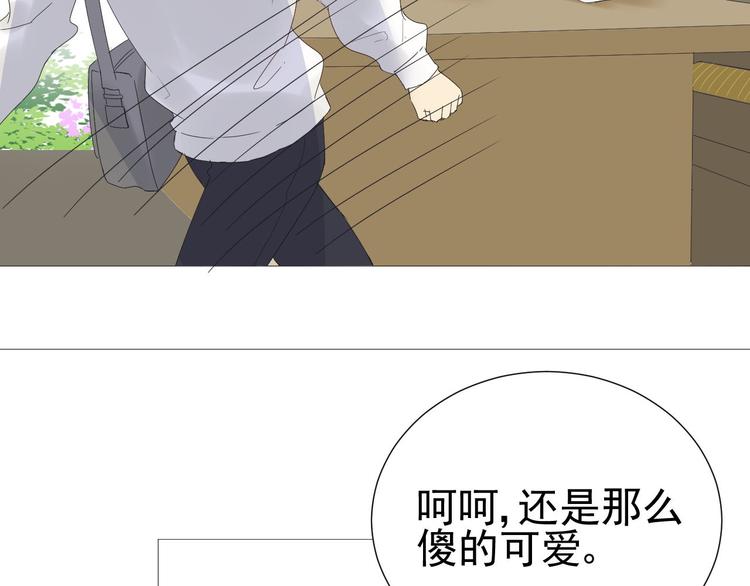 《我在黎明遇见你》第11话 少年总裁助理了解一下 第43页