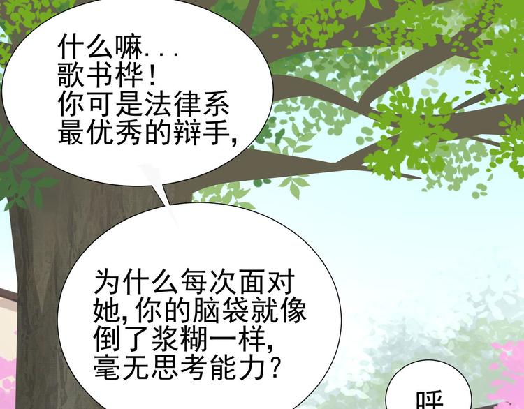 《我在黎明遇见你》第11话 少年总裁助理了解一下 第48页