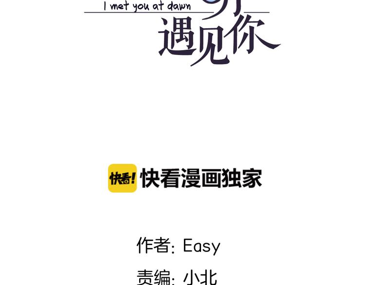 《我在黎明遇见你》第9话被安排的明明白白 第10页