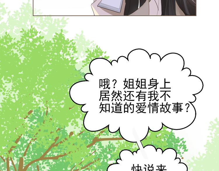 《我在黎明遇见你》第9话被安排的明明白白 第13页