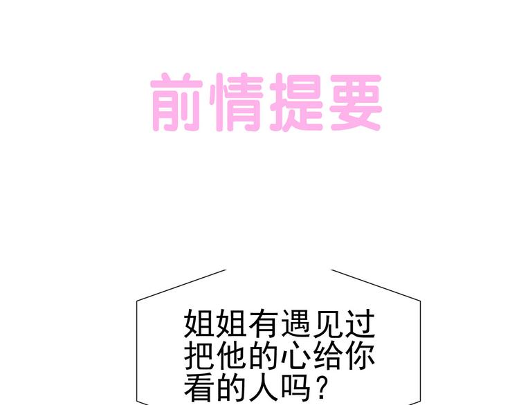 《我在黎明遇见你》第9话被安排的明明白白 第1页
