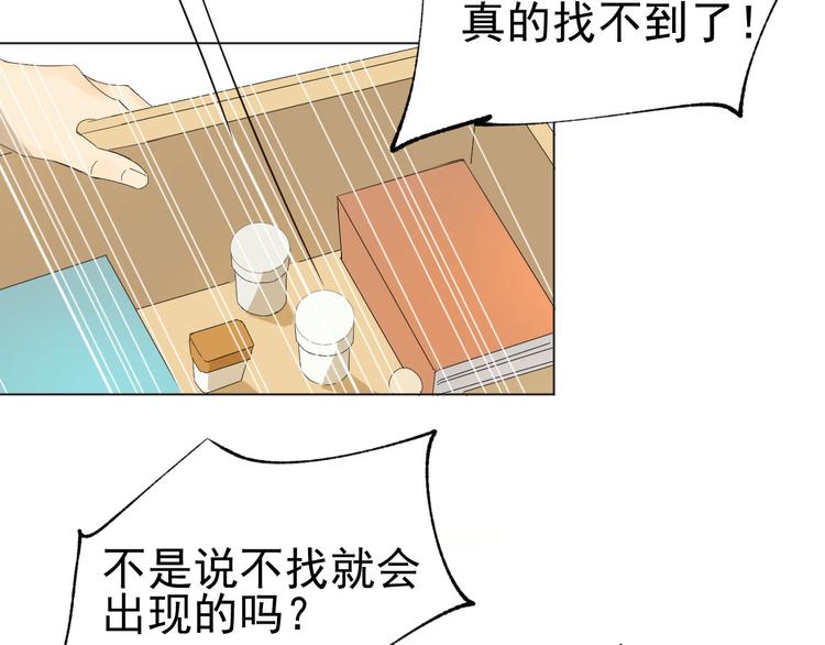 《我在黎明遇见你》第9话被安排的明明白白 第32页