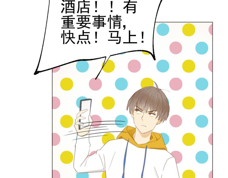 《我在黎明遇见你》第9话被安排的明明白白 第43页