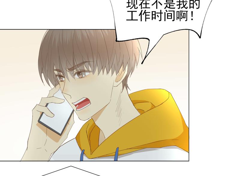 《我在黎明遇见你》第9话被安排的明明白白 第45页