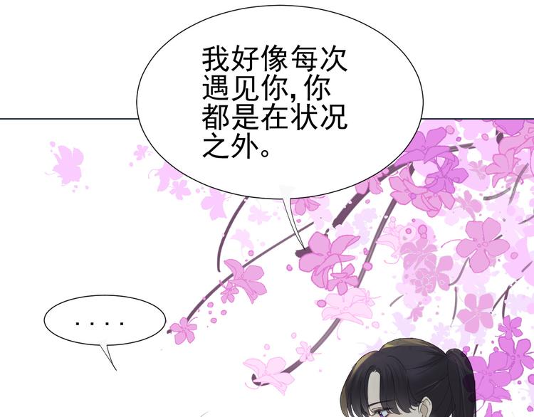 《我在黎明遇见你》第10话再相见 第19页