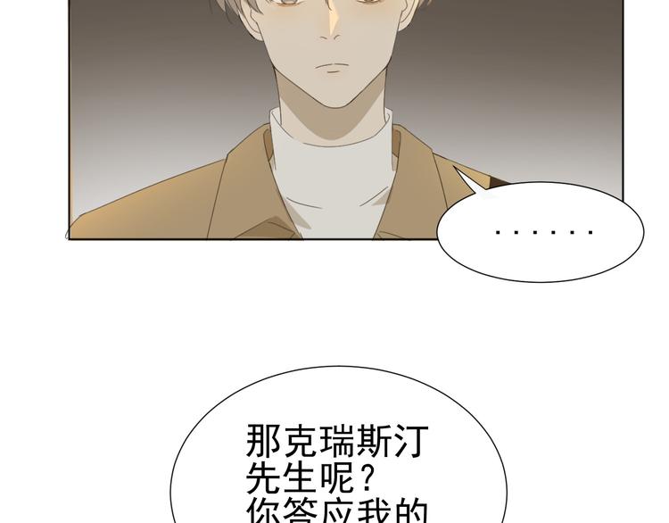 《我在黎明遇见你》第8话她的爱情 第16页